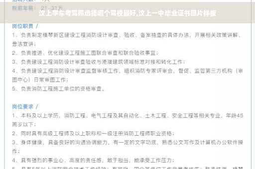 汶上学车考驾照选择哪个驾校最好,汶上一中毕业证书图片样板 汶上学车考驾照选择哪个驾校最好,汶上一中毕业证书图片样板