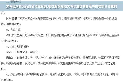 大专证为什么有红色和蓝色的,哪位朋友知道大专毕业证书的证书编号怎么能查到