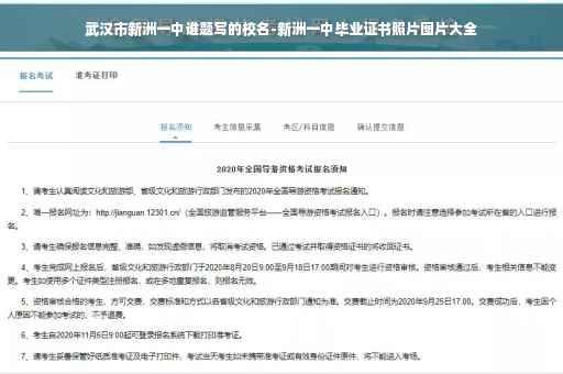 武汉市新洲一中谁题写的校名-新洲一中毕业证书照片图片大全