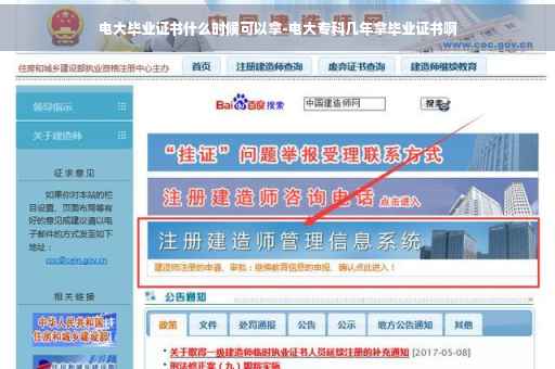 电大毕业证书什么时候可以拿-电大专科几年拿毕业证书啊