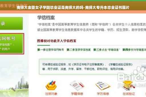 南师大金陵女子学院毕业证是南师大的吗-南师大专升本毕业证书图片