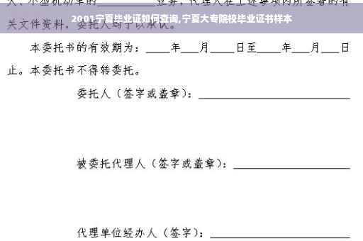 2001宁夏毕业证如何查询,宁夏大专院校毕业证书样本