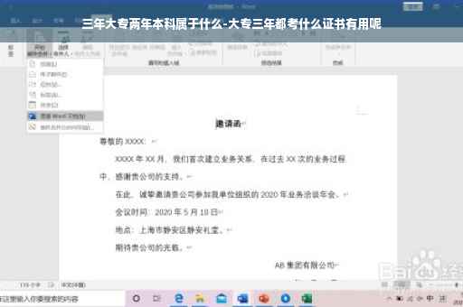 三年大专两年本科属于什么-大专三年都考什么证书有用呢