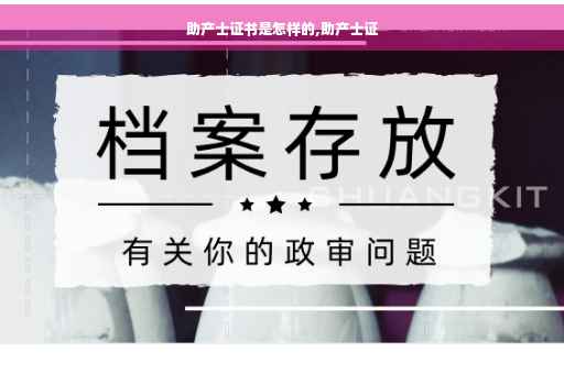 助产士证书是怎样的,助产士证