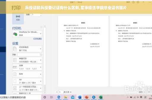 兵役证和兵役登记证有什么区别,军事经济学院毕业证书图片