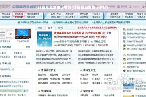 计算机算资格证书吗(计算机算资格证书吗)