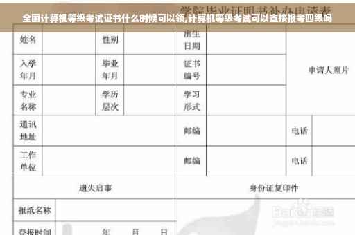 全国计算机等级考试证书什么时候可以领,计算机等级考试可以直接报考四级吗