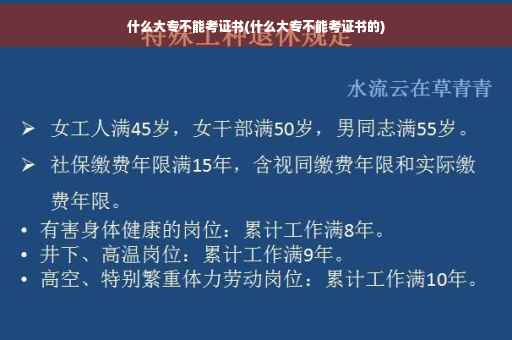 什么大专不能考证书(什么大专不能考证书的)