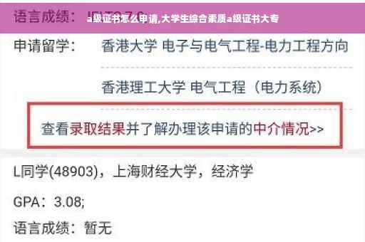 a级证书怎么申请,大学生综合素质a级证书大专