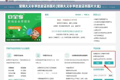 常熟大义中学毕业证书图片(常熟大义中学毕业证书图片大全)