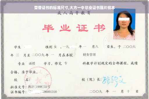 荣誉证书的标准尺寸,大方一中毕业证书图片样本