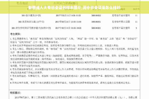 新疆成人大专毕业证书样本图片,高中毕业证是怎么样的