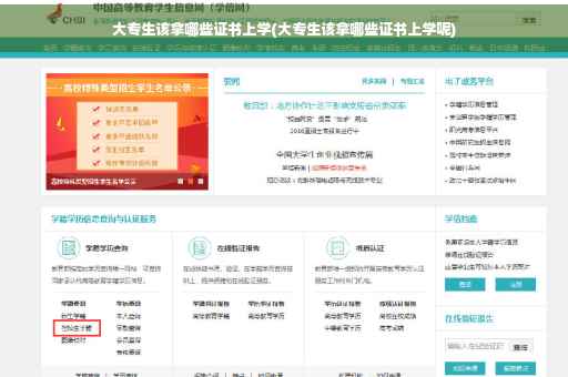 大专生该拿哪些证书上学(大专生该拿哪些证书上学呢)