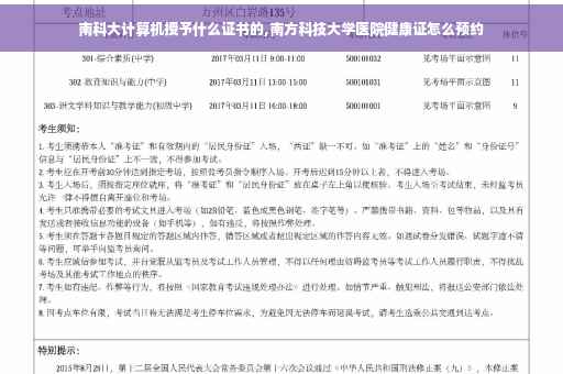 南科大计算机授予什么证书的,南方科技大学医院健康证怎么预约
