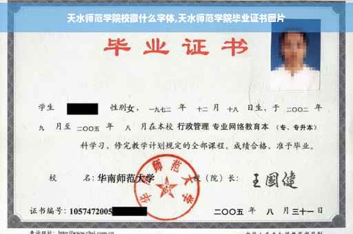 天水师范学院校徽什么字体,天水师范学院毕业证书图片