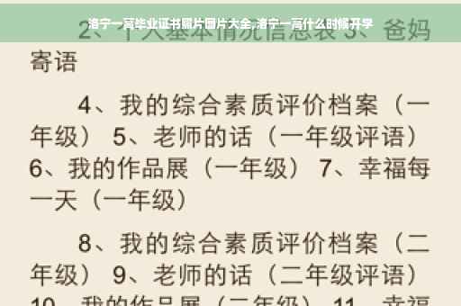 洛宁一高毕业证书照片图片大全,洛宁一高什么时候开学