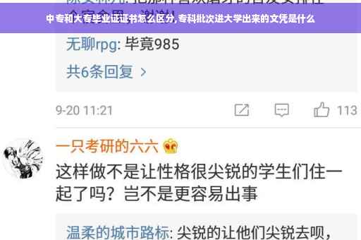 中专和大专毕业证证书怎么区分,专科批次进大学出来的文凭是什么