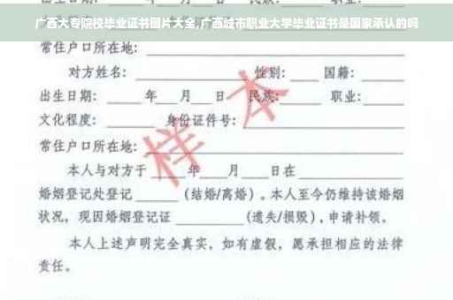 广西大专院校毕业证书图片大全,广西城市职业大学毕业证书是国家承认的吗