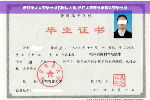 浙江电大大专毕业证书图片大全,浙江大学结业证怎么变毕业证