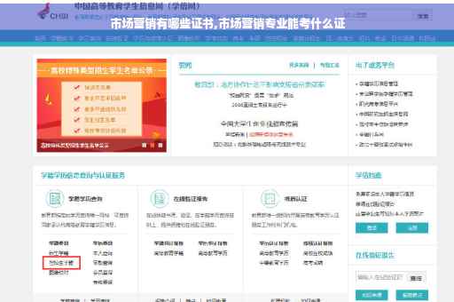 市场营销有哪些证书,市场营销专业能考什么证