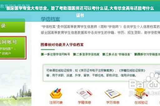 临床医学专业大专毕业，除了考助理医师还可以考什么证,大专毕业两年还能考什么证书