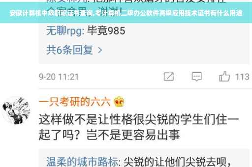 安徽计算机中级职称证书查询,考计算机二级办公软件高级应用技术证书有什么用途