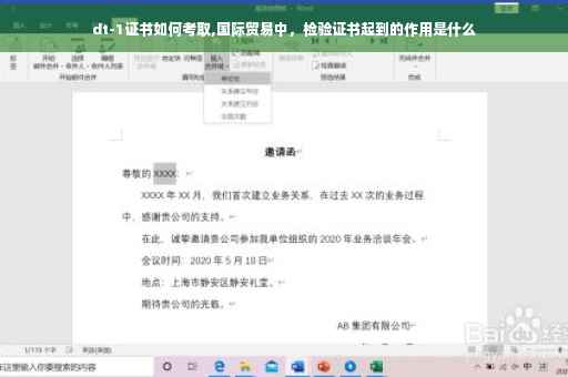dt-1证书如何考取,国际贸易中，检验证书起到的作用是什么