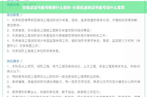 毕业证证书编号根据什么排的-计算机成绩证书编号是什么意思