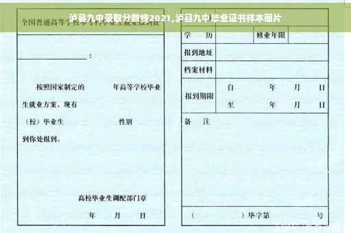 泸县九中录取分数线2021,泸县九中毕业证书样本图片