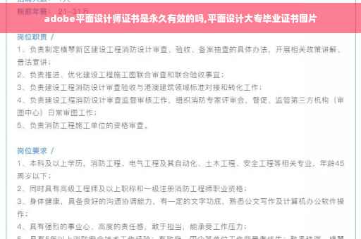 adobe平面设计师证书是永久有效的吗,平面设计大专毕业证书图片