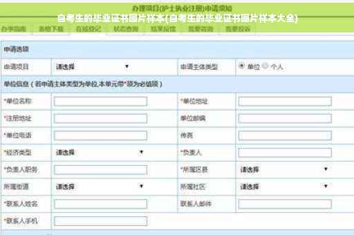 自考生的毕业证书图片样本(自考生的毕业证书图片样本大全) 自考生的毕业证书图片样本(自考生的毕业证书图片样本大全)