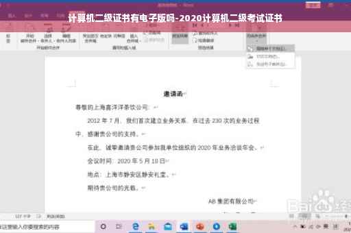 计算机二级证书有电子版吗-2020计算机二级考试证书