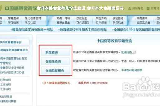 专升本换专业有几个毕业证,专升本大专荣誉证书