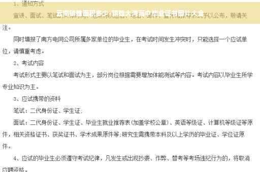 云南镇雄面积多少-镇雄大湾高中毕业证书图片大全
