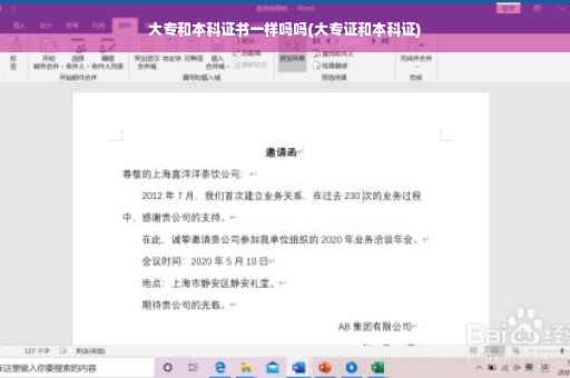 大专和本科证书一样吗吗(大专证和本科证)