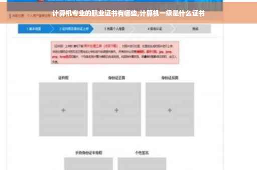 计算机专业的职业证书有哪些,计算机一级是什么证书