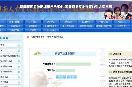 深圳正规家政培训班学费多少-家政证书多少钱考的到大专学历
