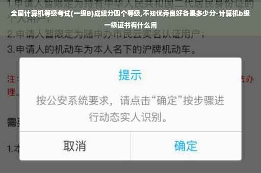 全国计算机等级考试(一级B)成绩分四个等级,不知优秀良好各是多少分-计算机b级一级证书有什么用