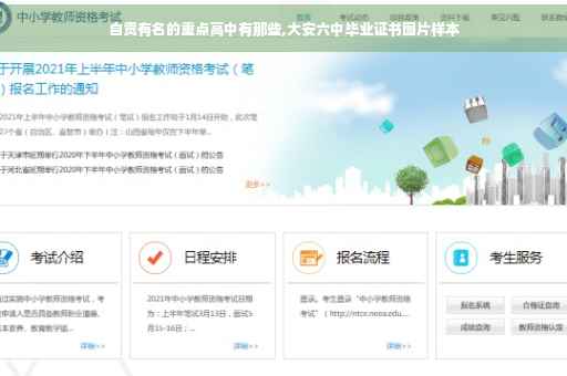 自贡有名的重点高中有那些,大安六中毕业证书图片样本