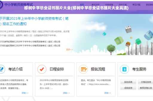 柳树中学毕业证书图片大全(柳树中学毕业证书图片大全高清)