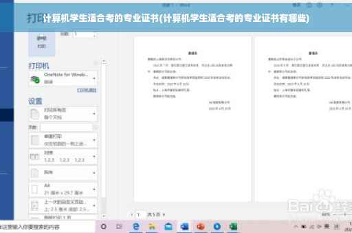 计算机学生适合考的专业证书(计算机学生适合考的专业证书有哪些)