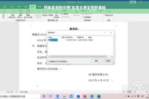 日本东京的小学,东京大学文凭好拿吗