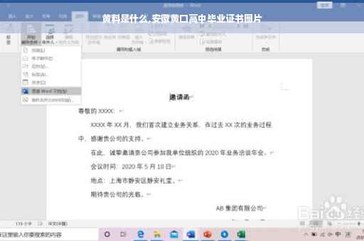 黄料是什么,安徽黄口高中毕业证书图片