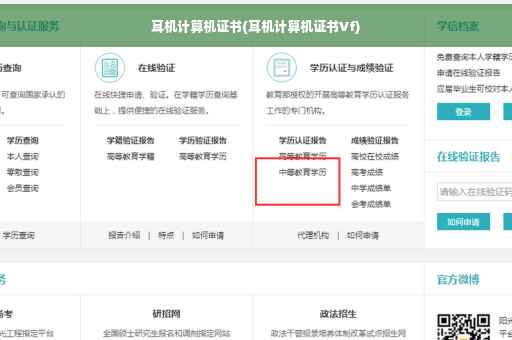 耳机计算机证书(耳机计算机证书Vf)