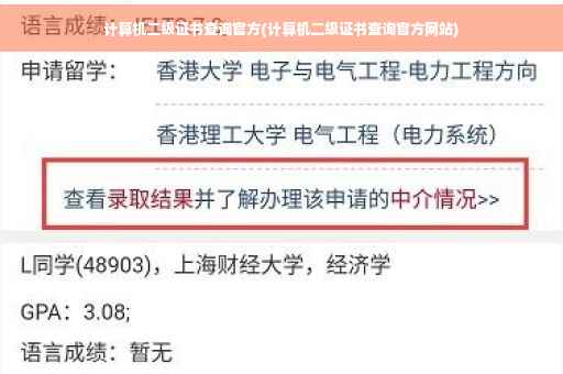 计算机二级证书查询官方(计算机二级证书查询官方网站)