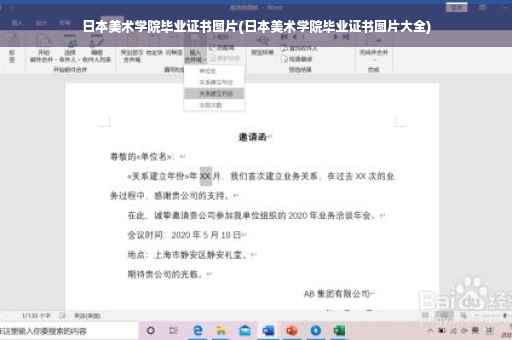 日本美术学院毕业证书图片(日本美术学院毕业证书图片大全)