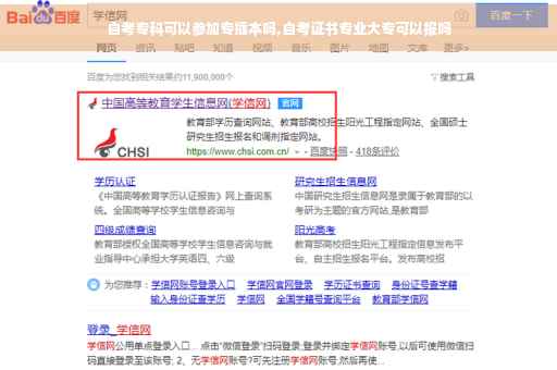 自考专科可以参加专插本吗,自考证书专业大专可以报吗