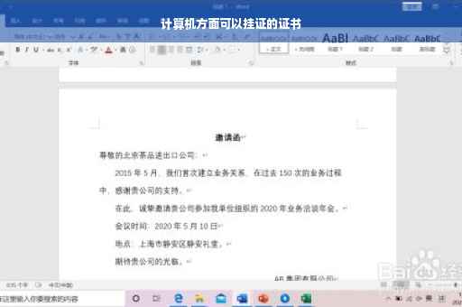 计算机方面可以挂证的证书