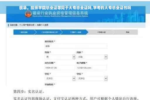 很急。技师学院毕业证等同于大专毕业证吗,学考的大专毕业证书吗
