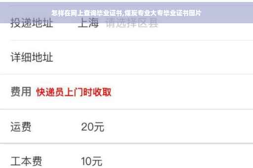 怎样在网上查询毕业证书,煤炭专业大专毕业证书图片